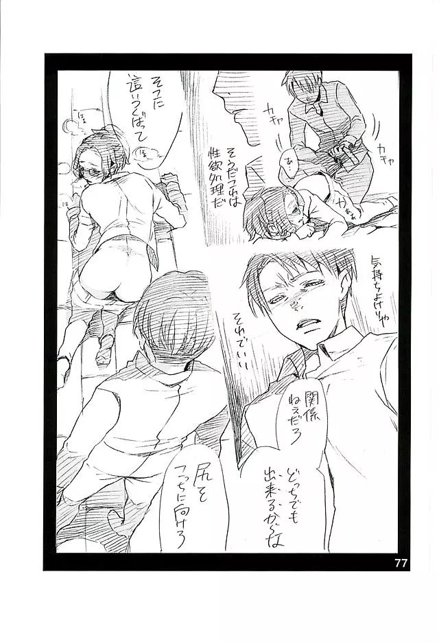 カレかカノジョかその他か - page75