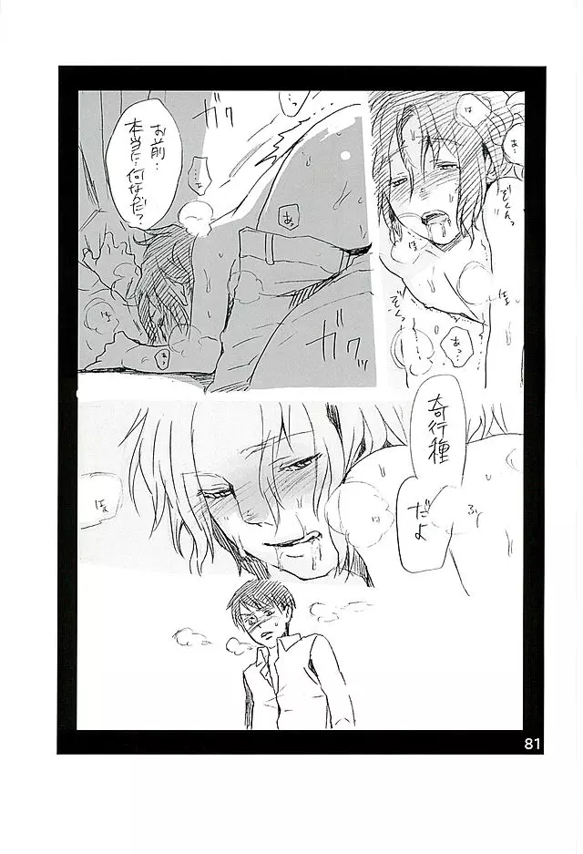 カレかカノジョかその他か - page79