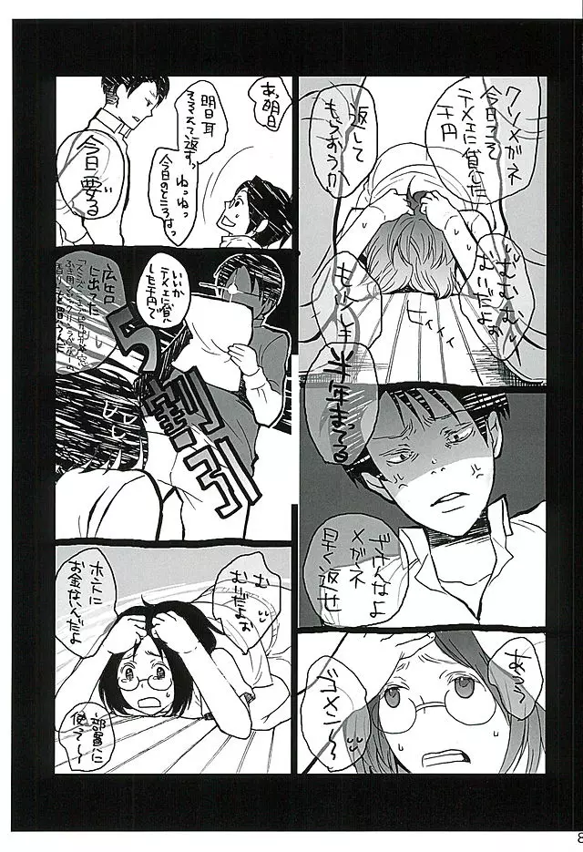 カレかカノジョかその他か - page81