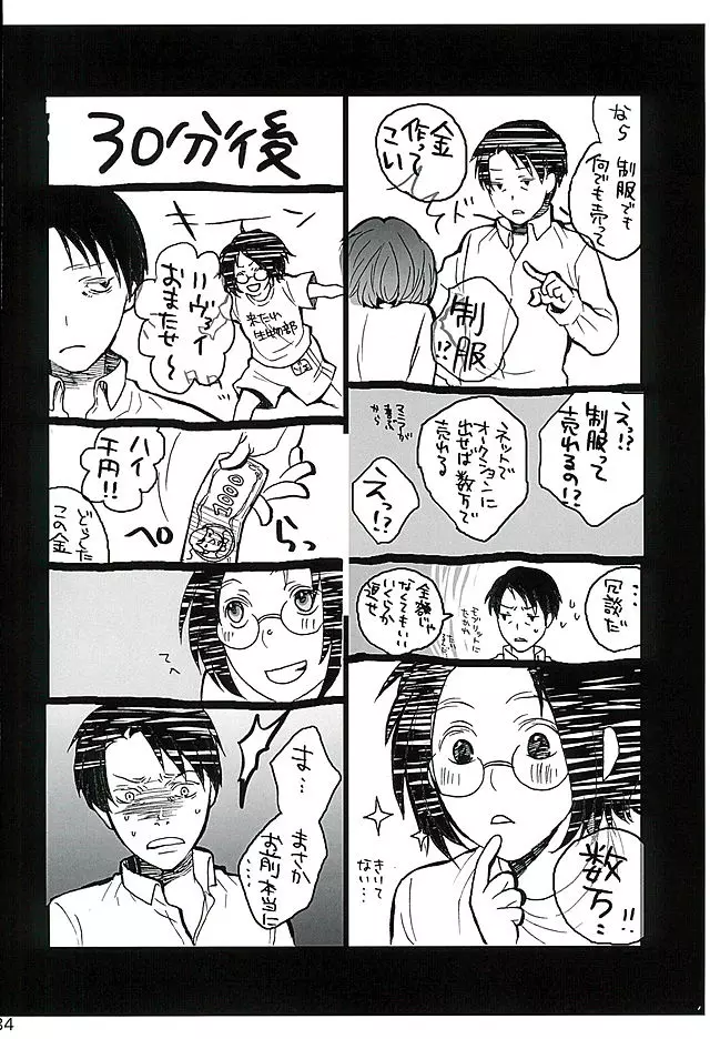 カレかカノジョかその他か - page82