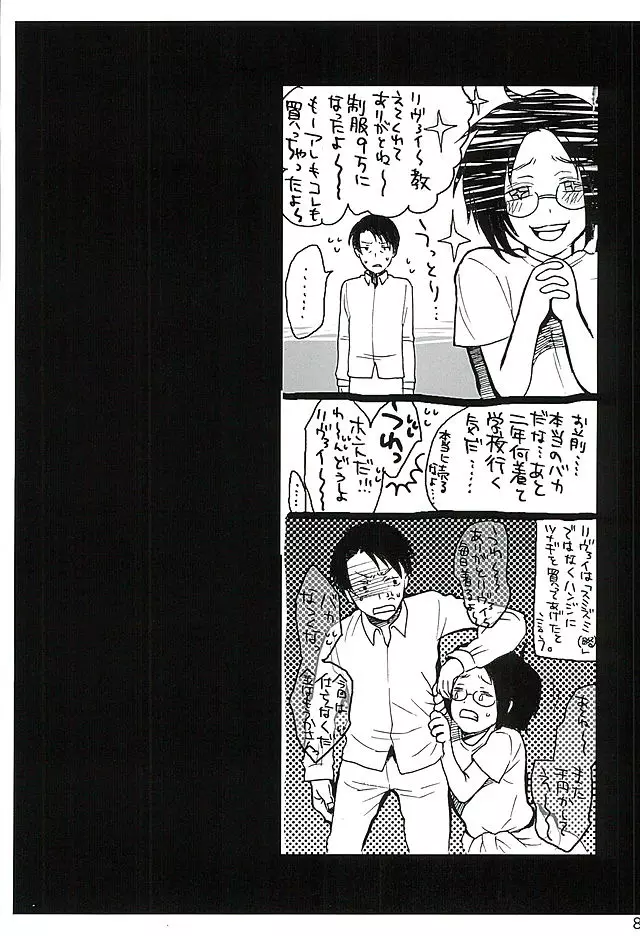 カレかカノジョかその他か - page83