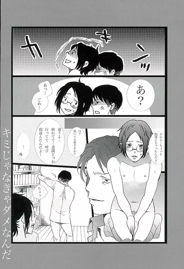 カレかカノジョかその他か - page90