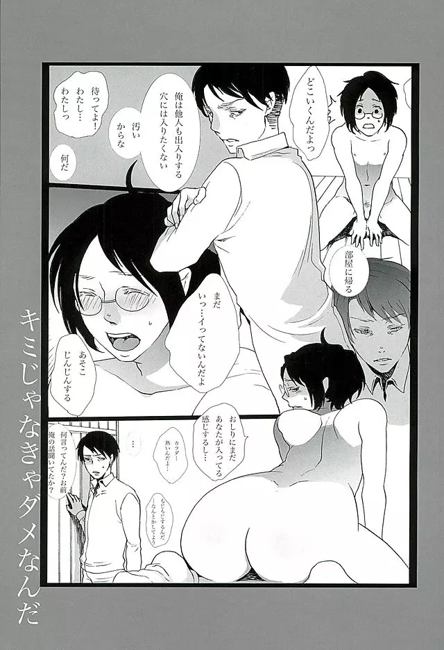 カレかカノジョかその他か - page91