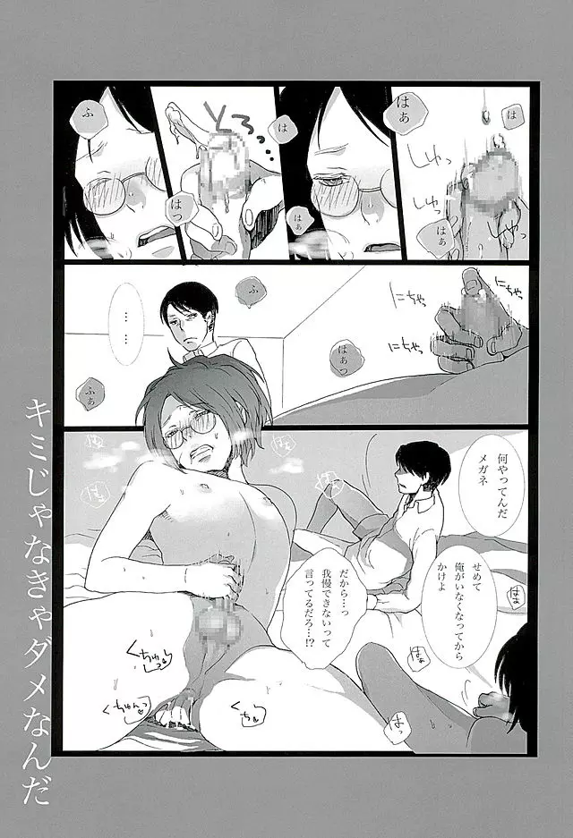 カレかカノジョかその他か - page95