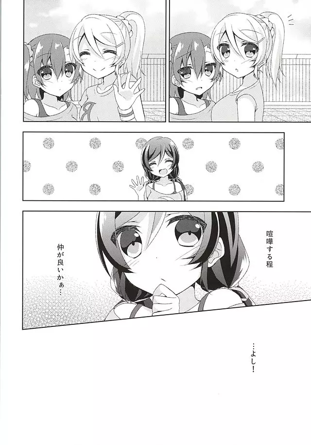 それならいいかも。 - page6