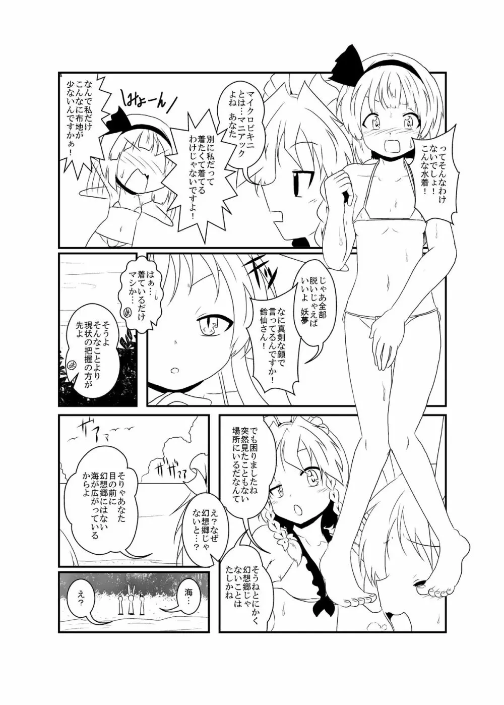 うどさくみょん無人島漂流記 - page13