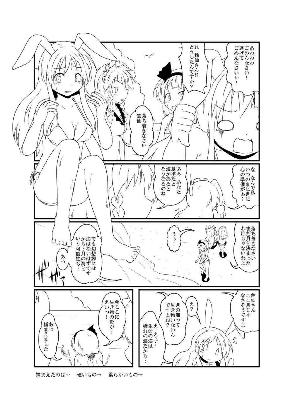 うどさくみょん無人島漂流記 - page14