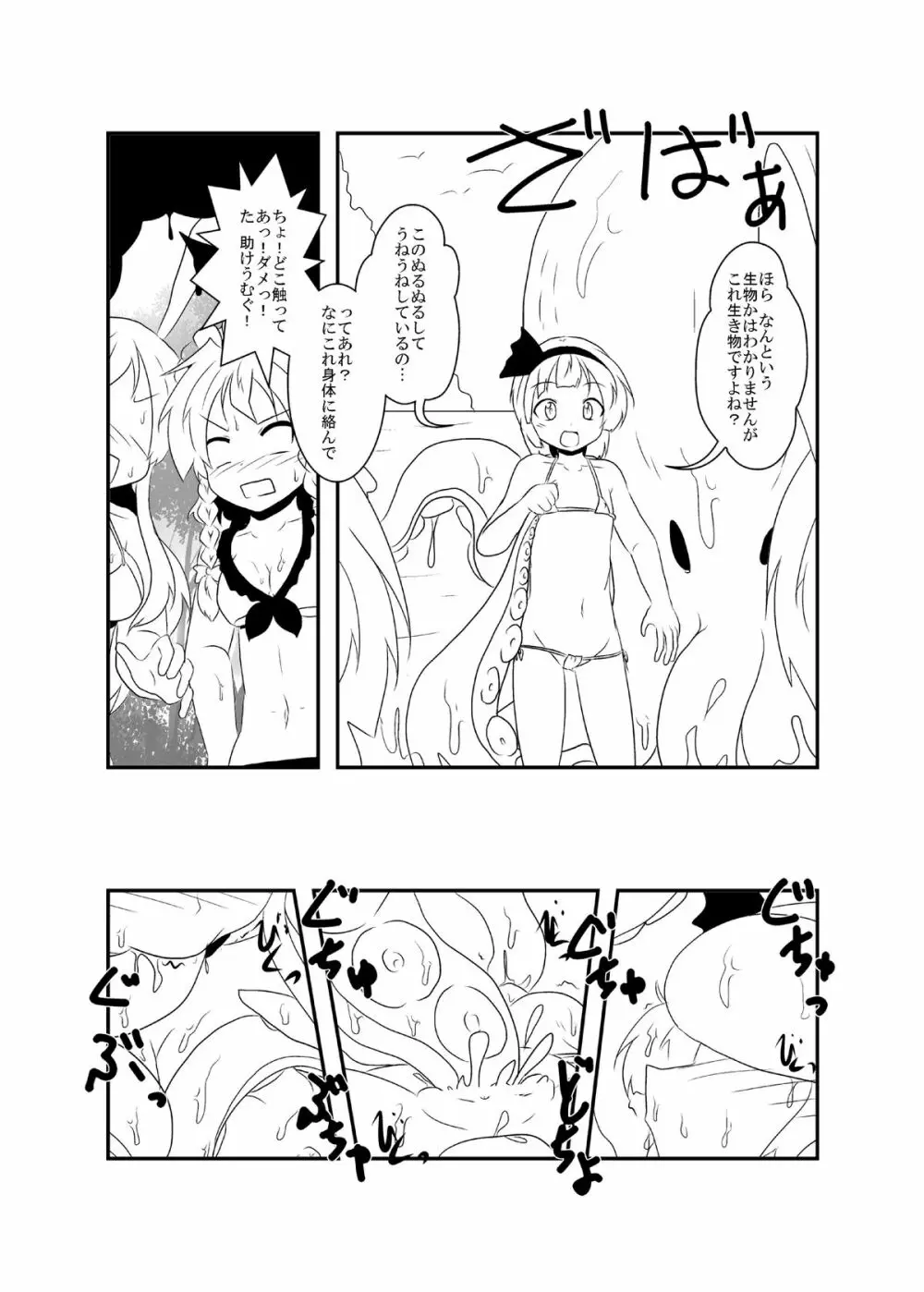 うどさくみょん無人島漂流記 - page15