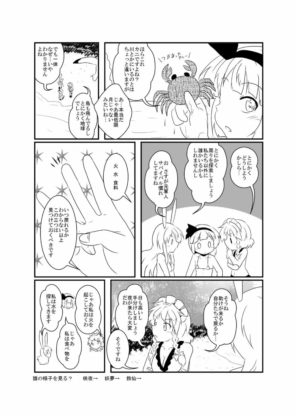 うどさくみょん無人島漂流記 - page17