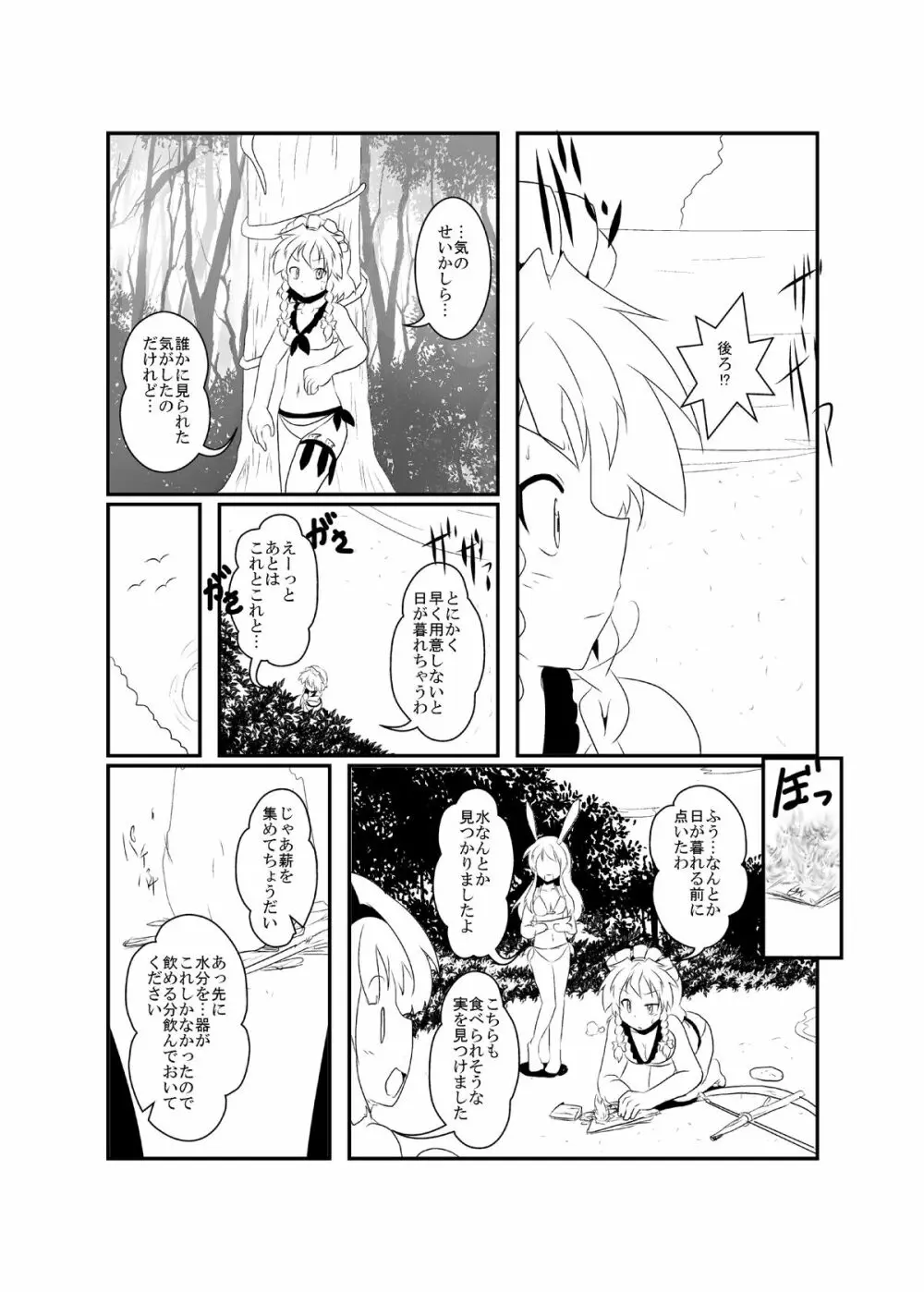 うどさくみょん無人島漂流記 - page19