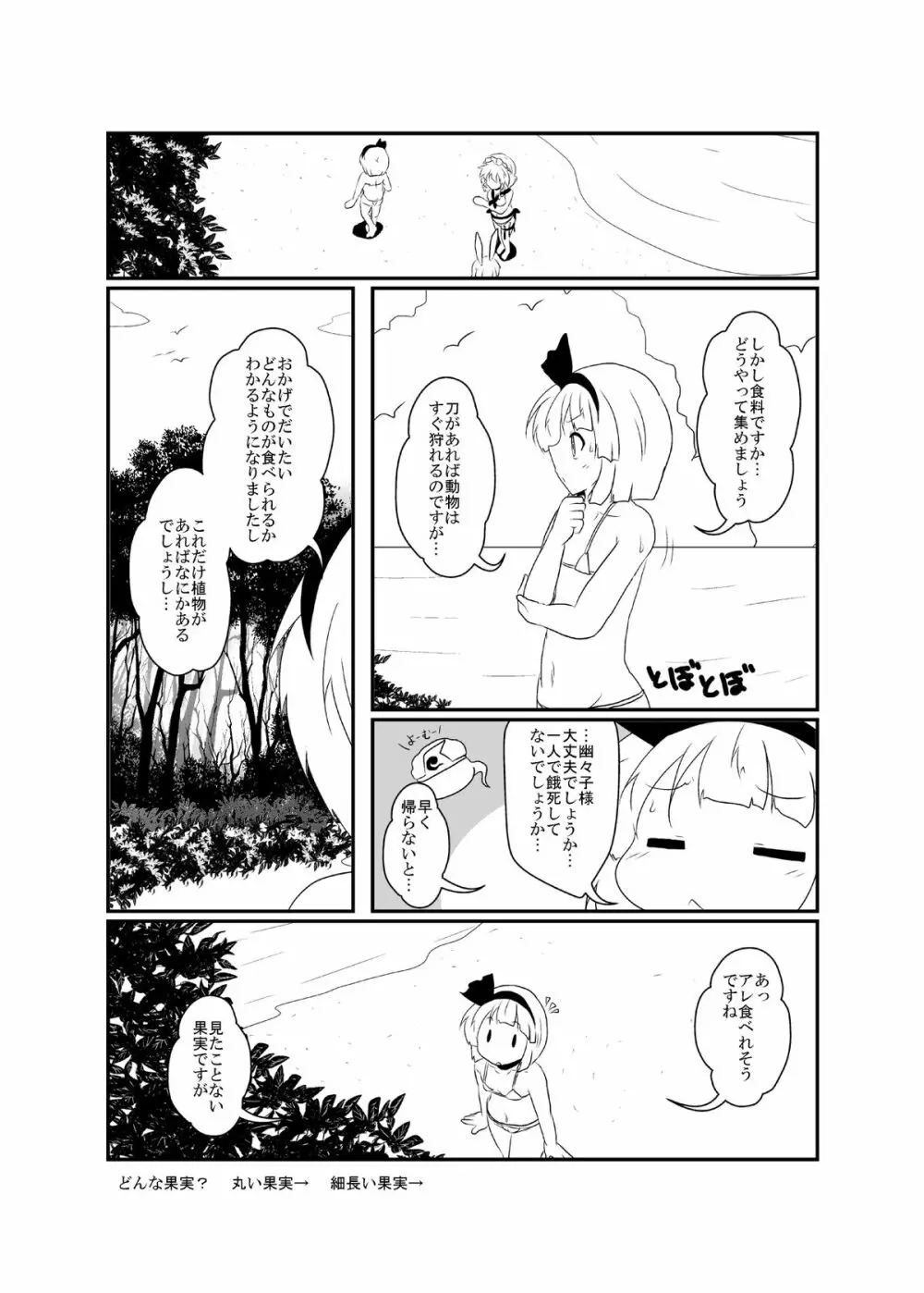 うどさくみょん無人島漂流記 - page20