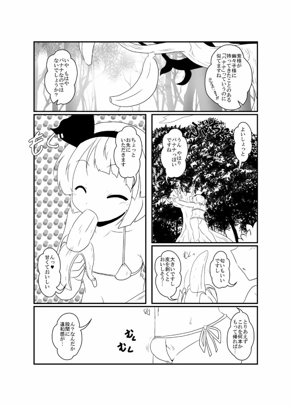 うどさくみょん無人島漂流記 - page21