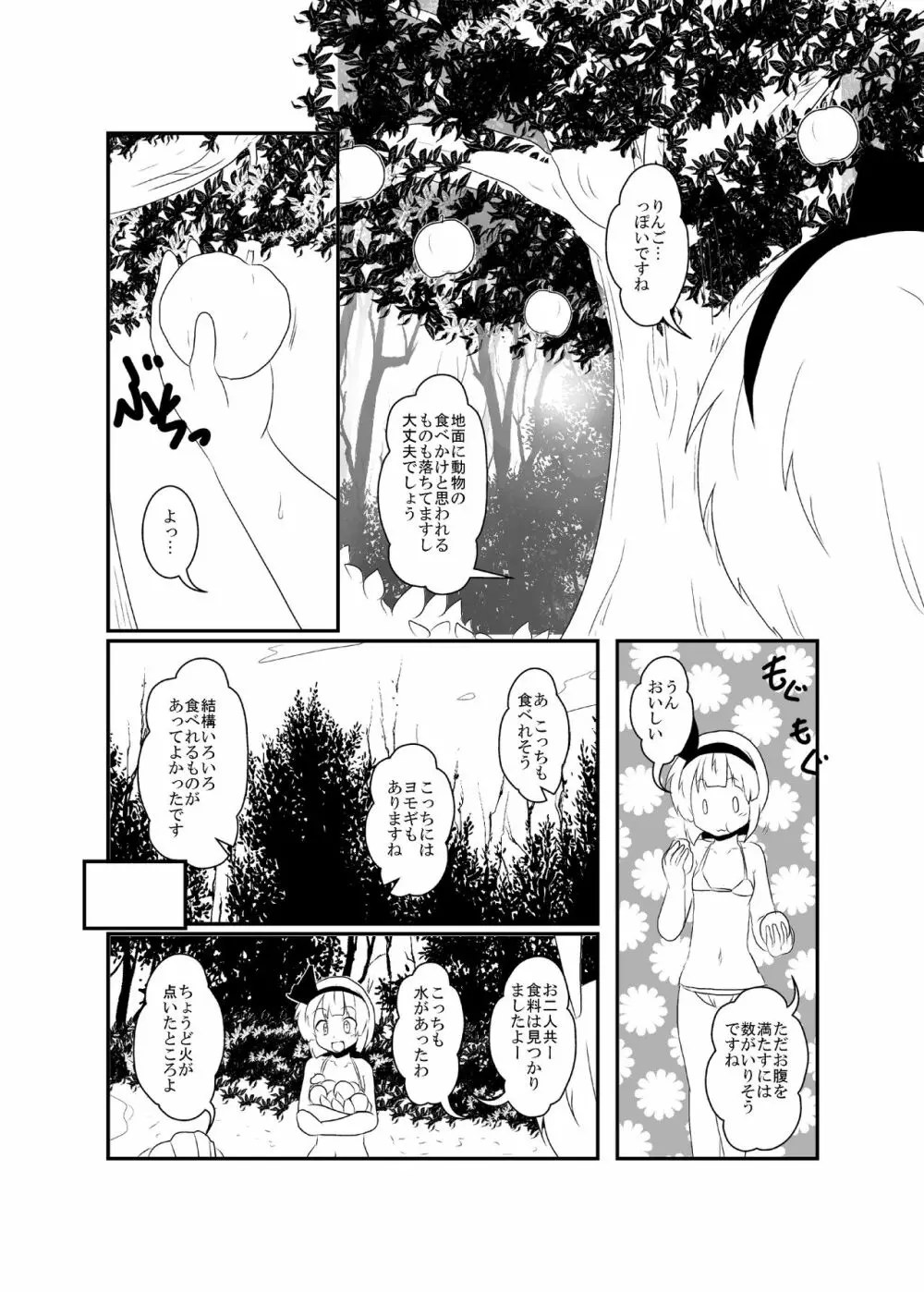 うどさくみょん無人島漂流記 - page25