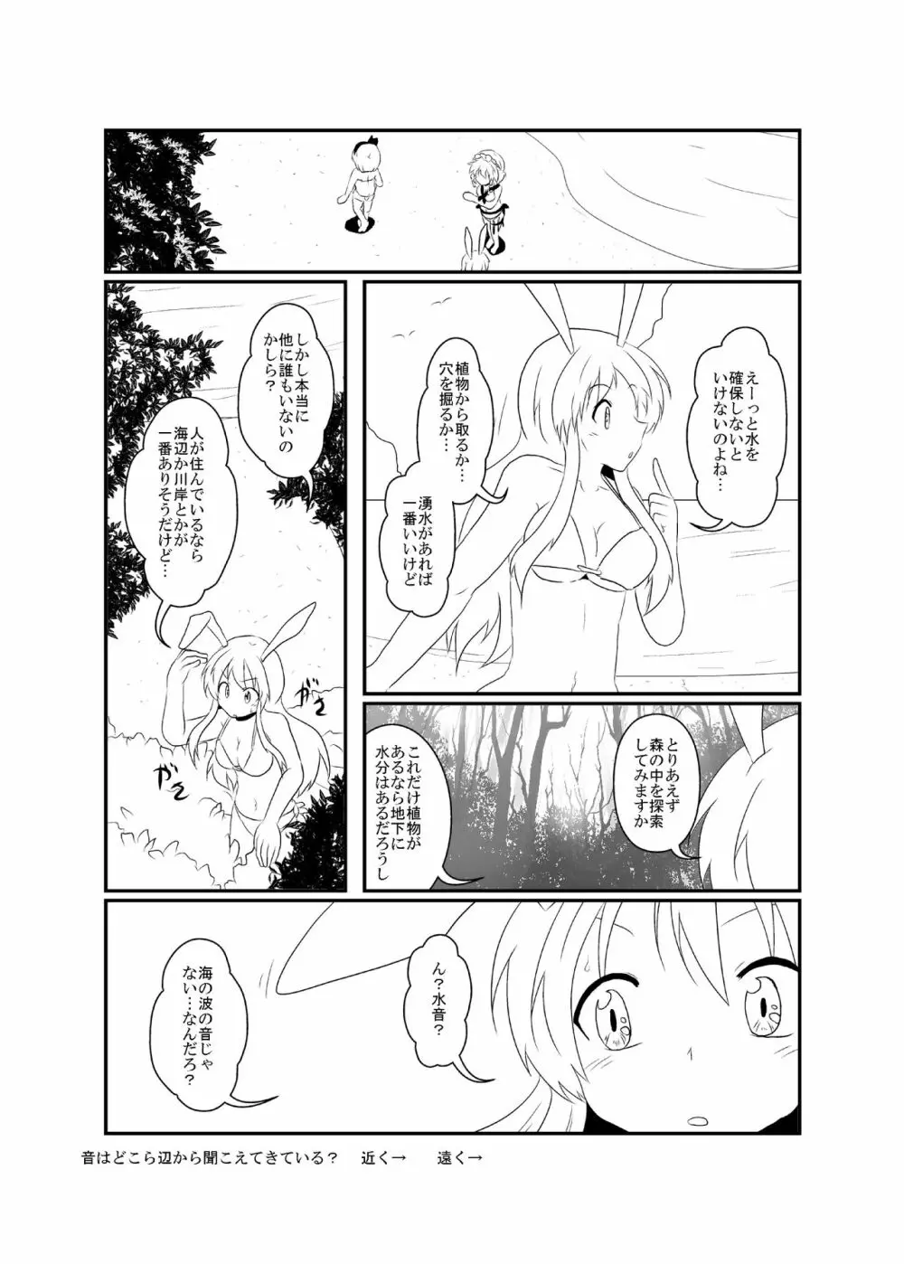 うどさくみょん無人島漂流記 - page26