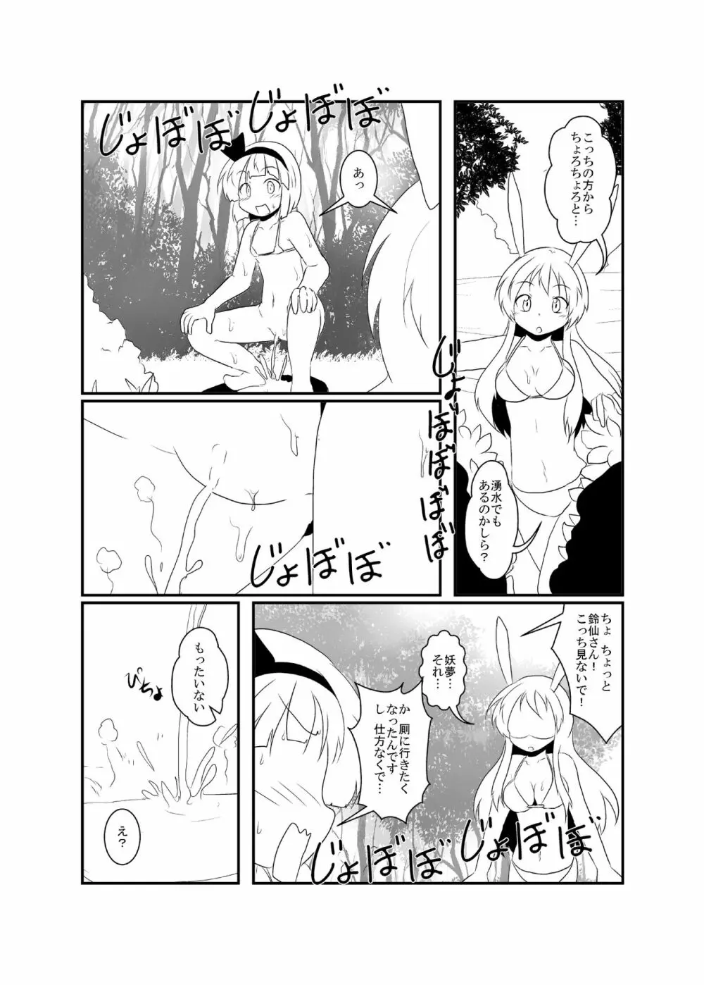 うどさくみょん無人島漂流記 - page27