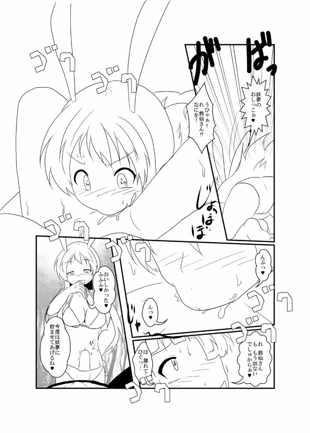 うどさくみょん無人島漂流記 - page28