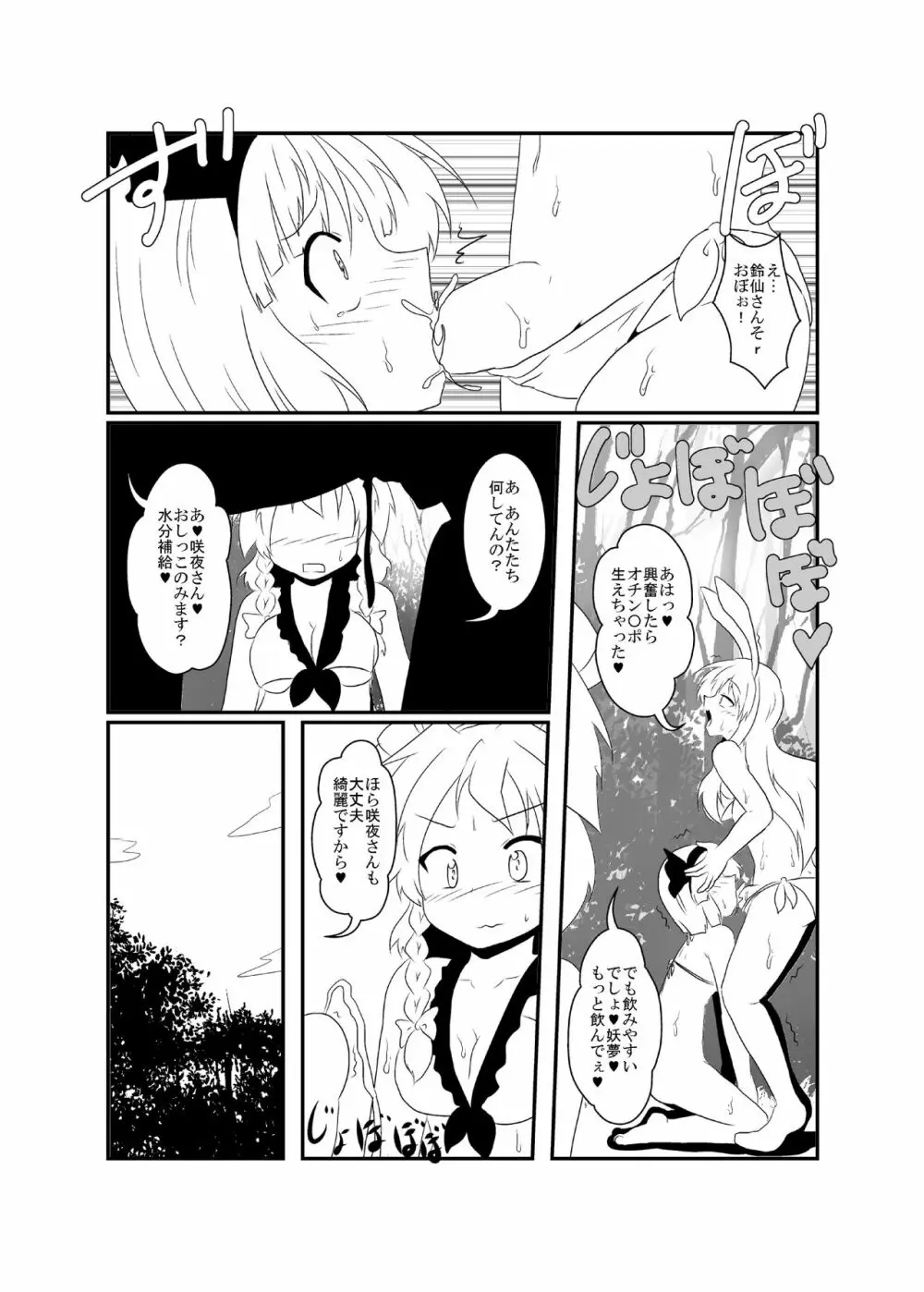 うどさくみょん無人島漂流記 - page29