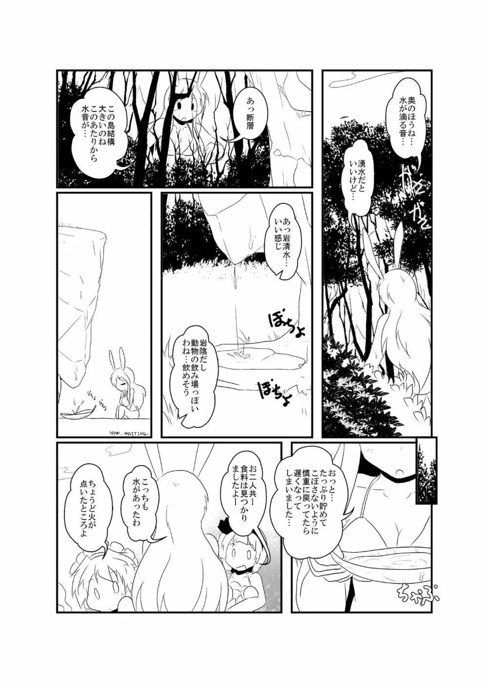 うどさくみょん無人島漂流記 - page31