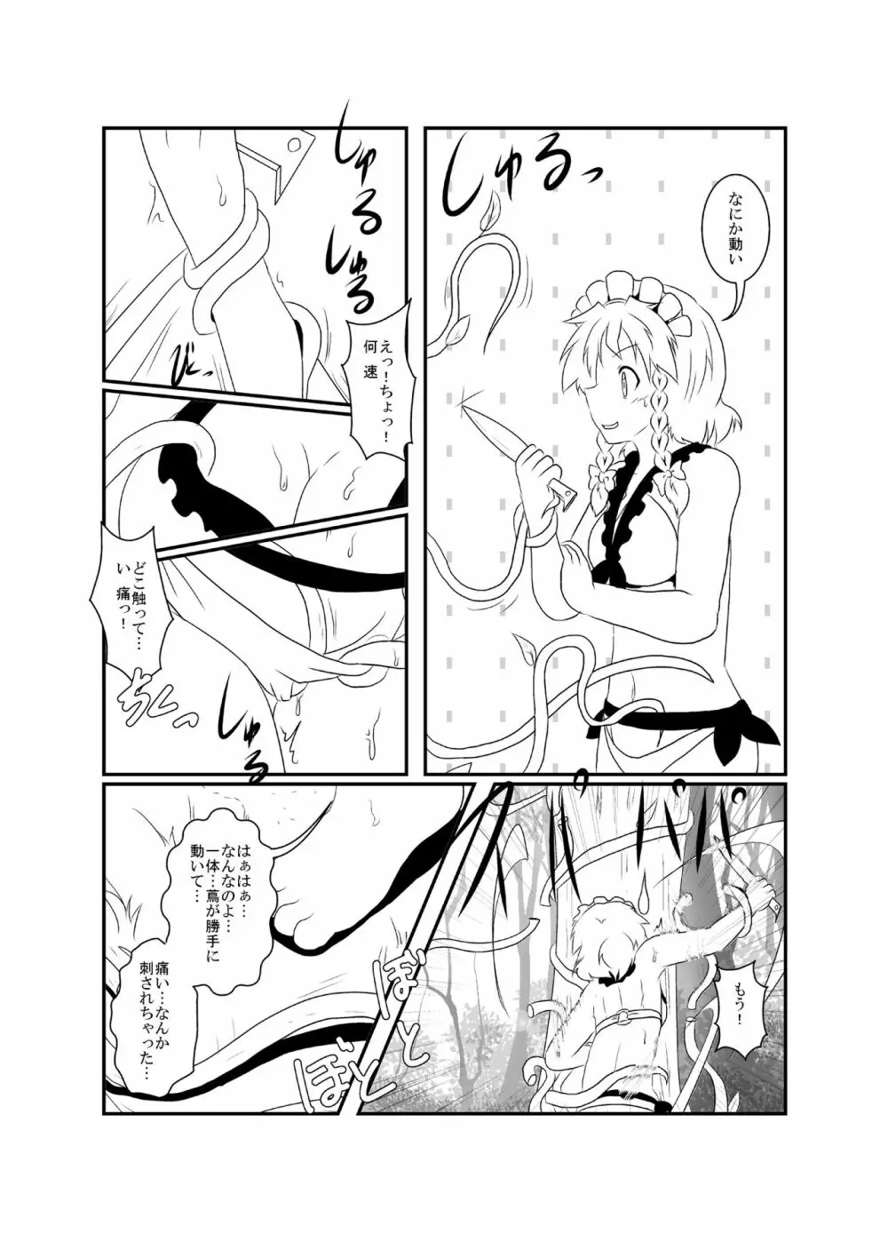 うどさくみょん無人島漂流記 - page32