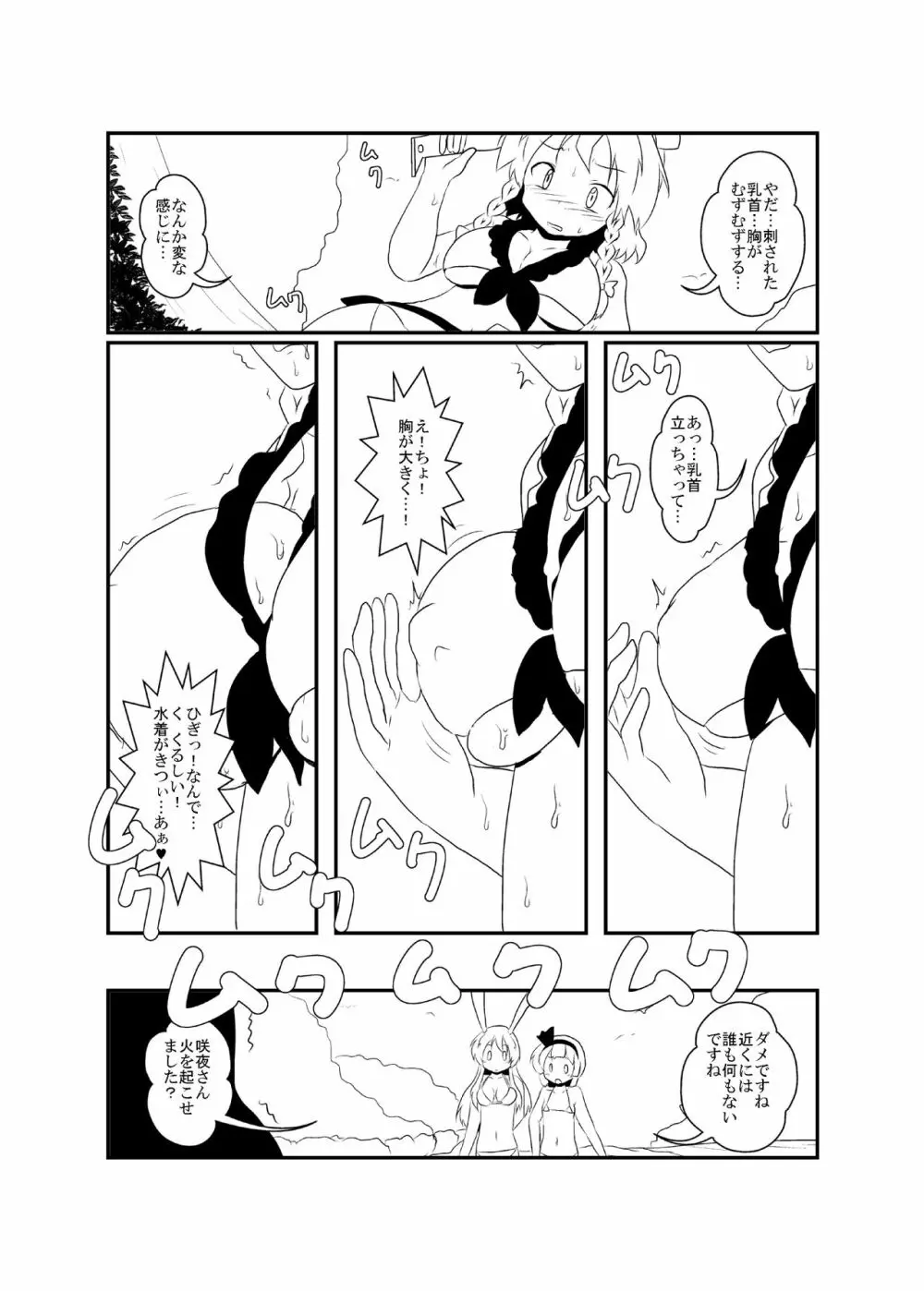 うどさくみょん無人島漂流記 - page33