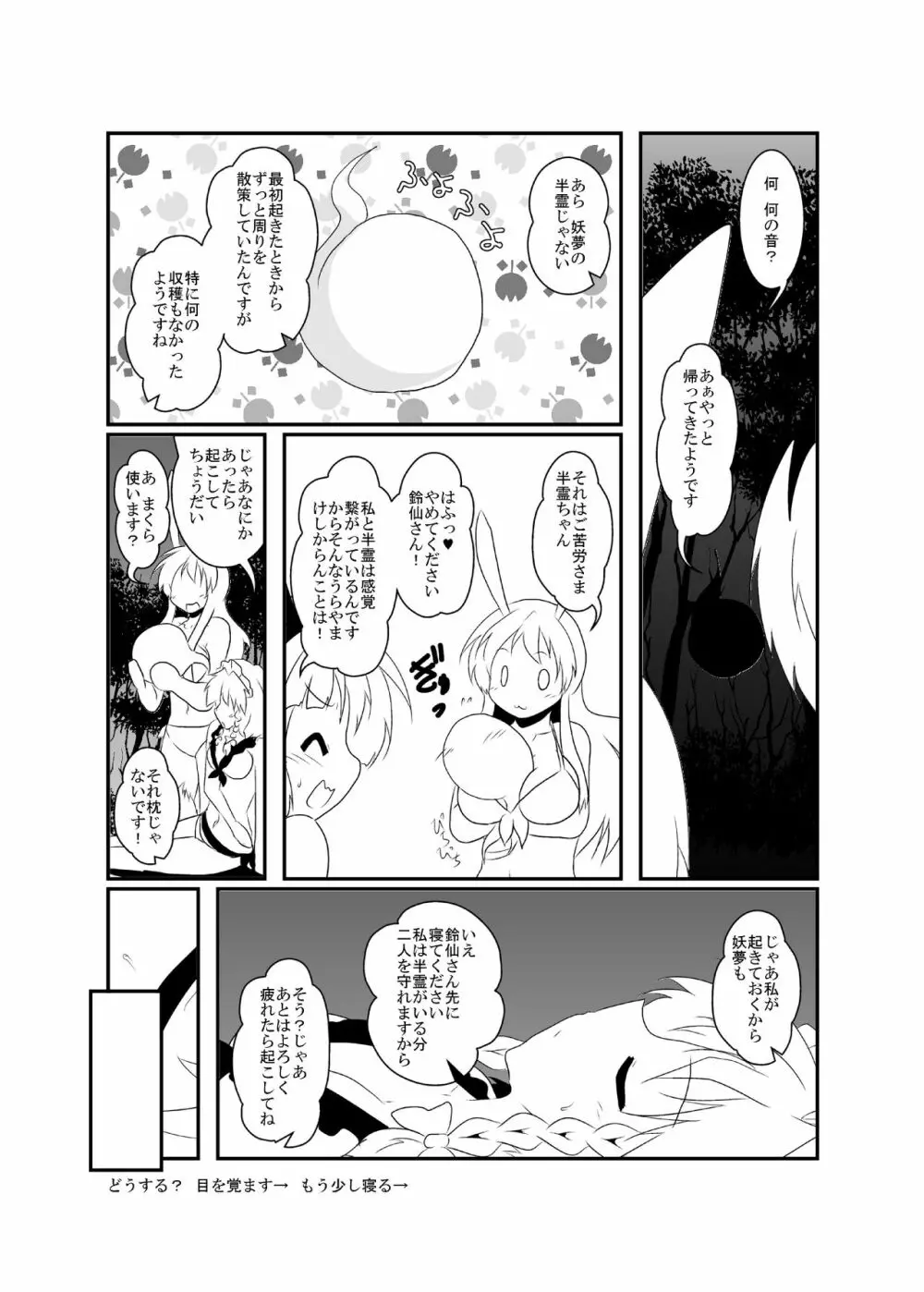 うどさくみょん無人島漂流記 - page36