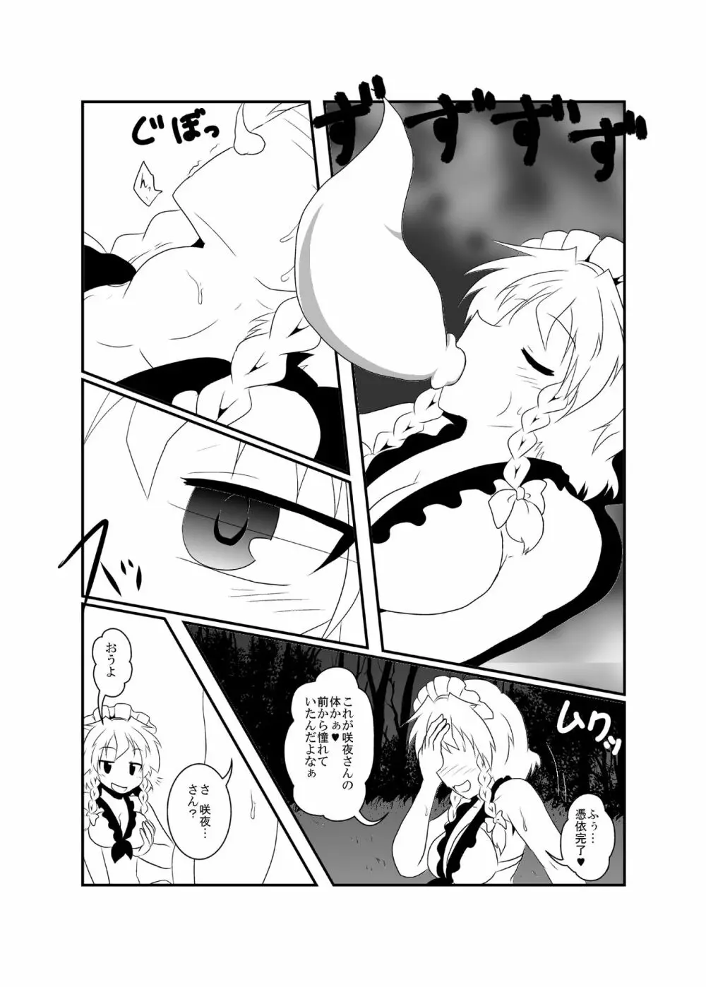 うどさくみょん無人島漂流記 - page37