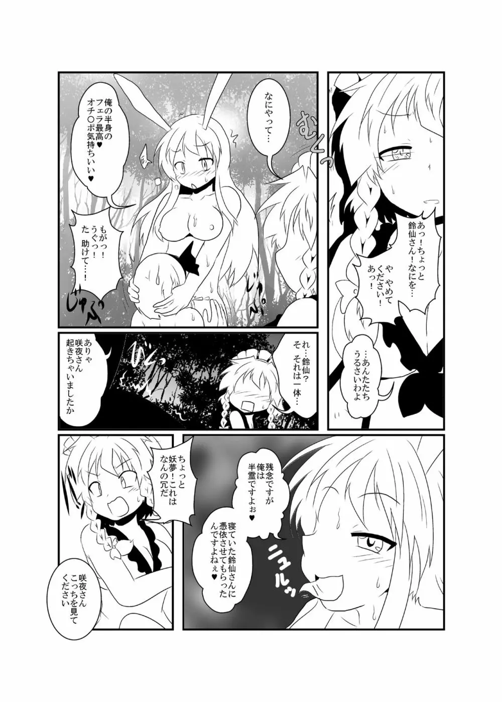 うどさくみょん無人島漂流記 - page41