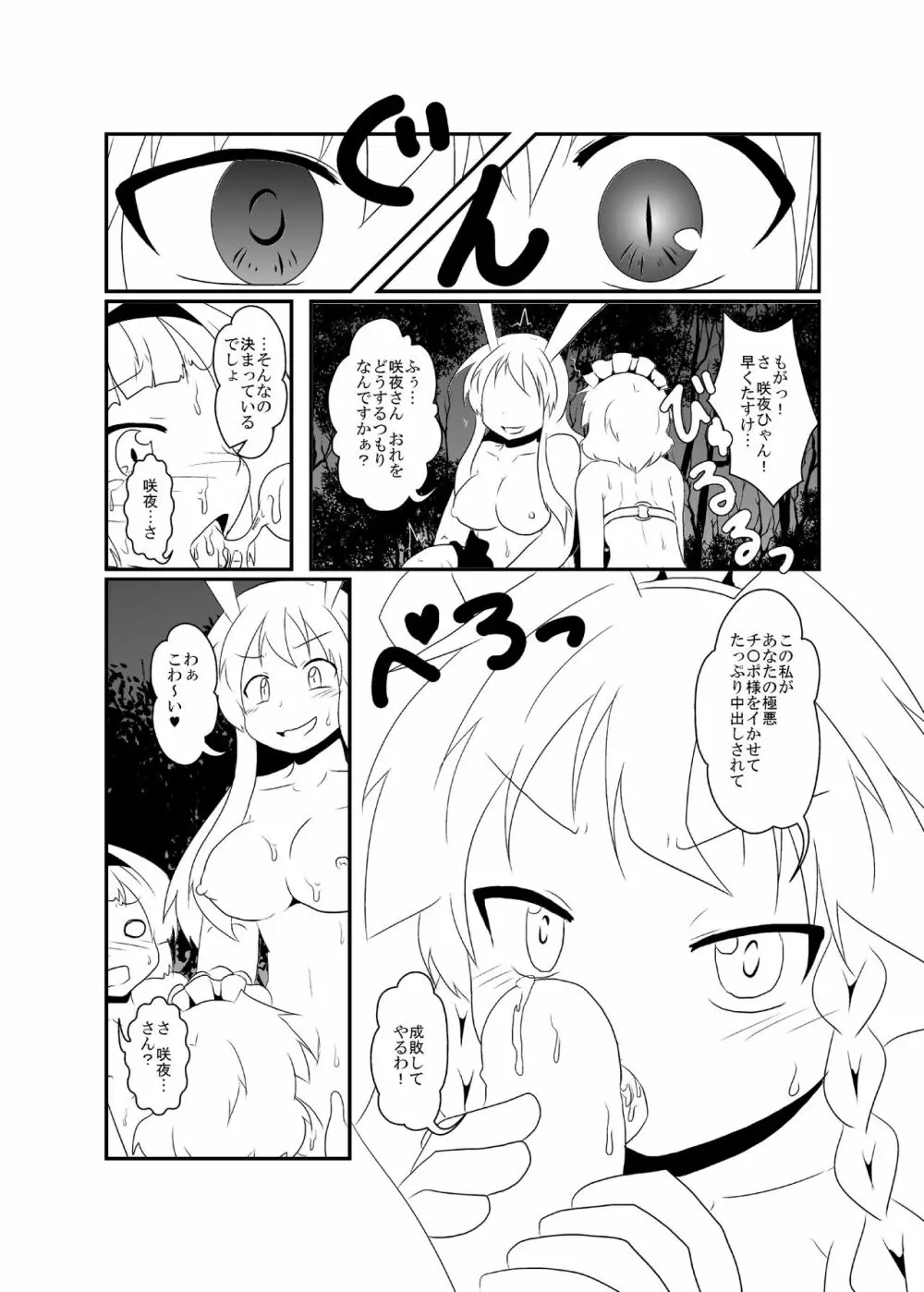 うどさくみょん無人島漂流記 - page42