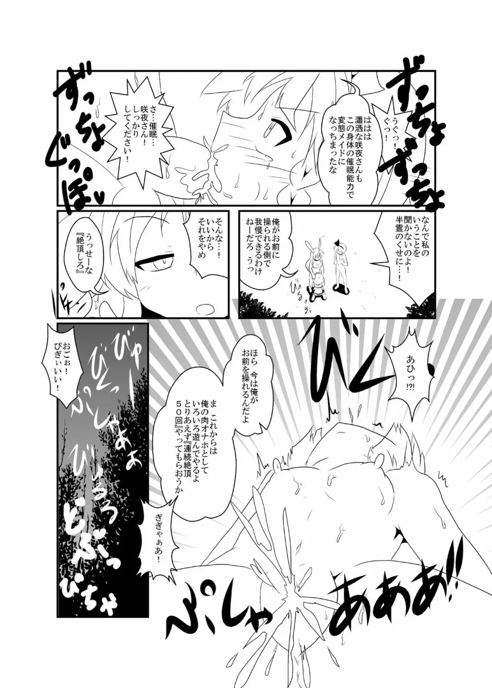 うどさくみょん無人島漂流記 - page43