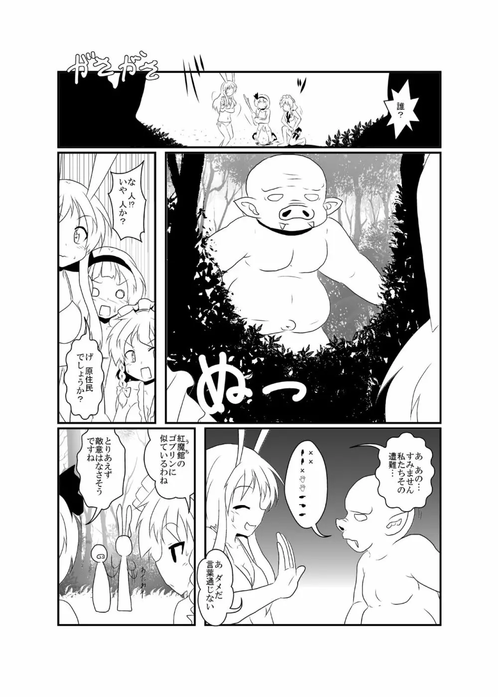 うどさくみょん無人島漂流記 - page45