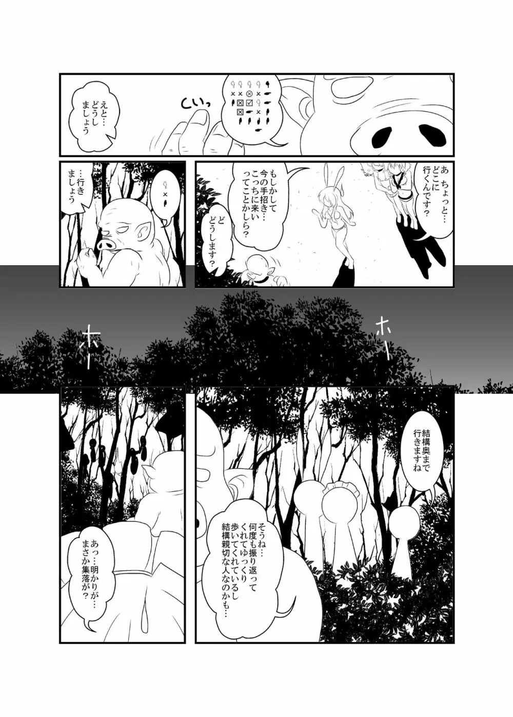 うどさくみょん無人島漂流記 - page46