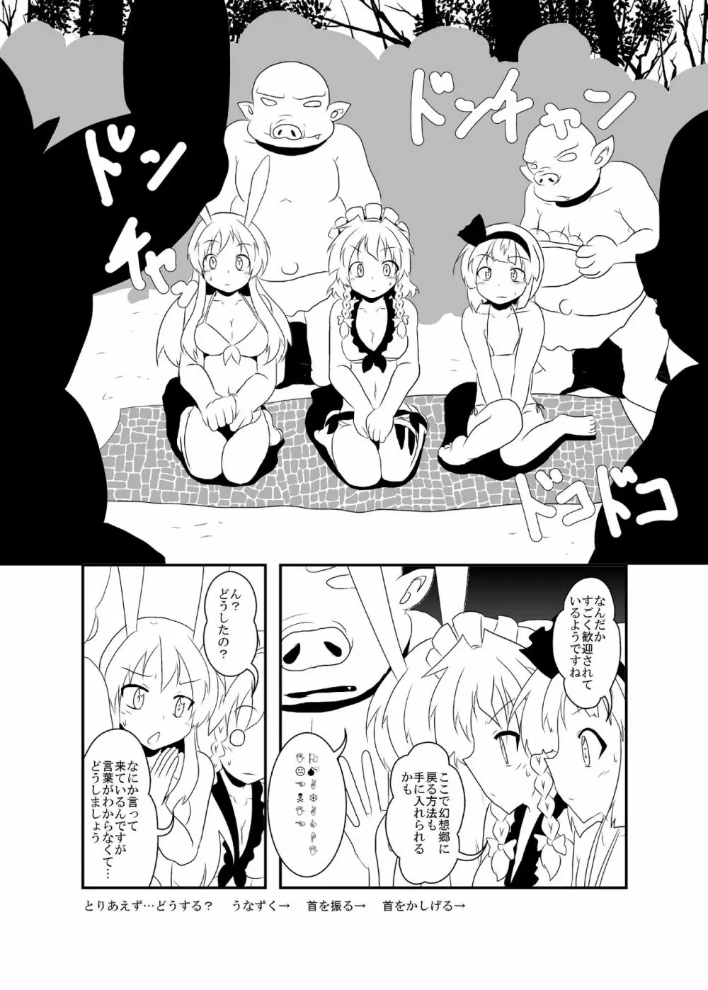 うどさくみょん無人島漂流記 - page47