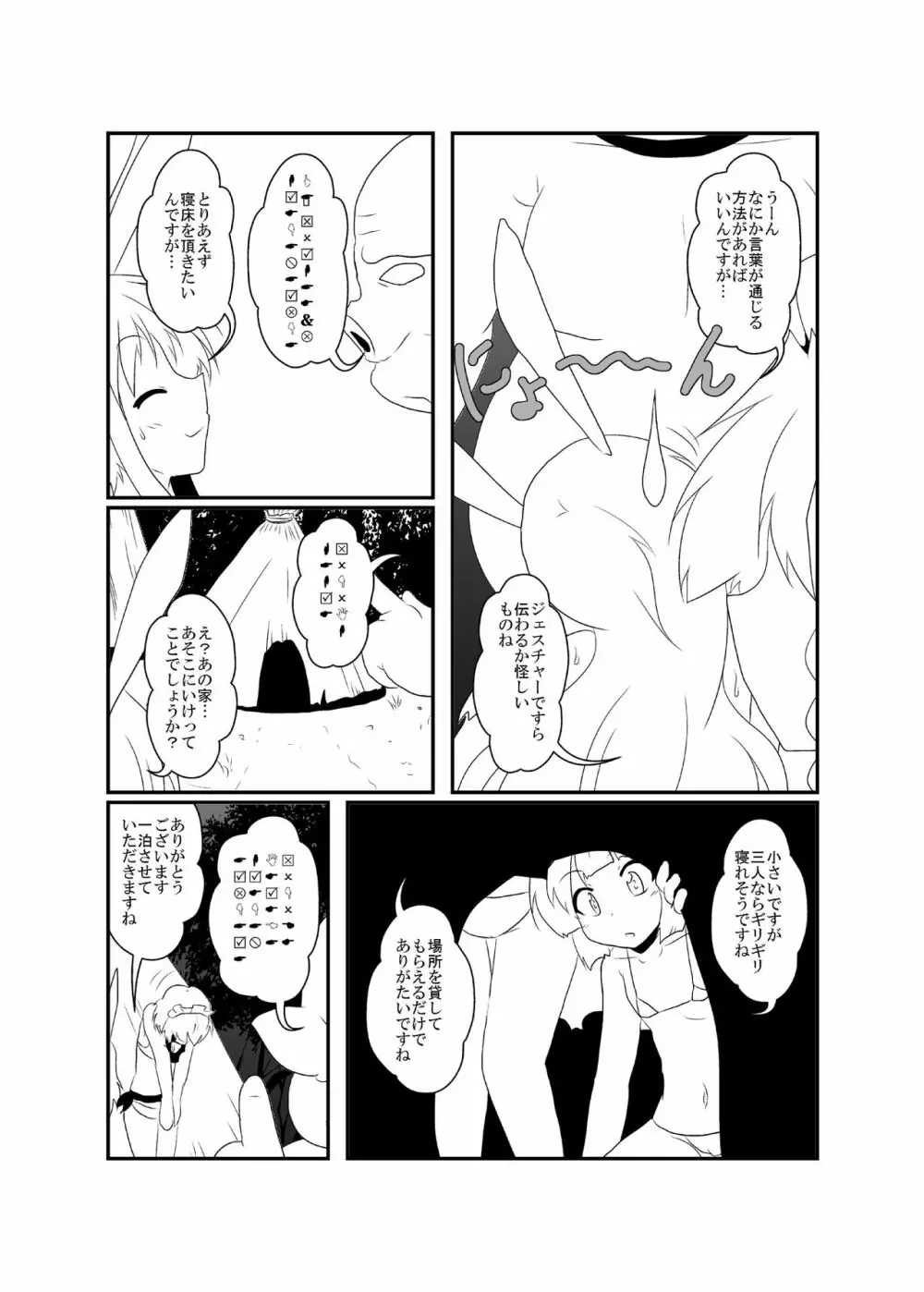 うどさくみょん無人島漂流記 - page48