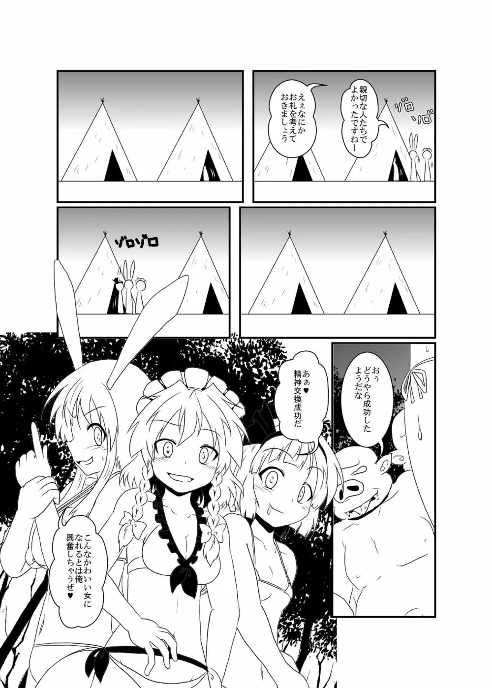 うどさくみょん無人島漂流記 - page49