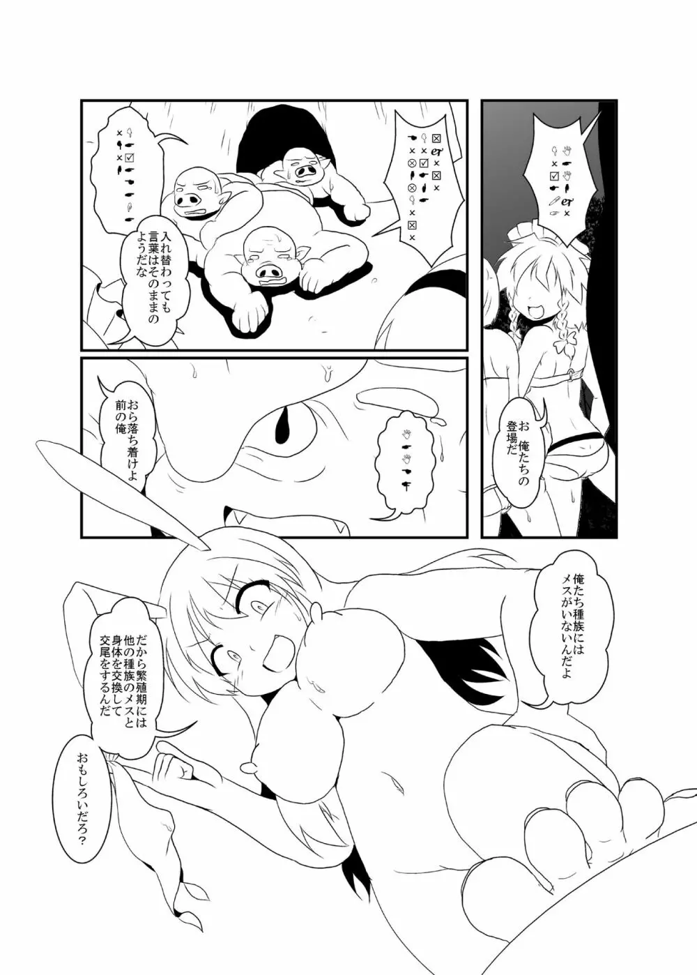 うどさくみょん無人島漂流記 - page50