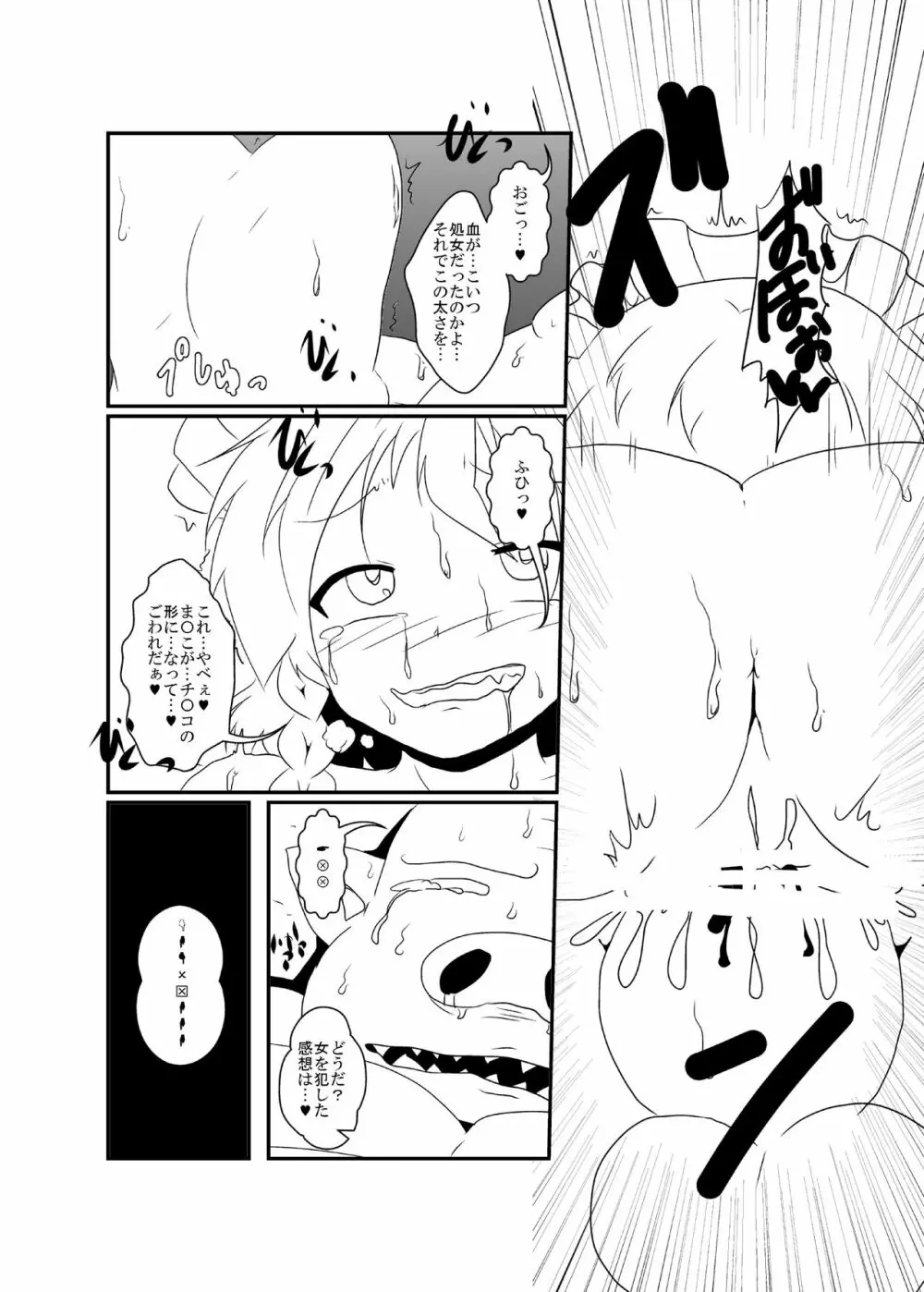 うどさくみょん無人島漂流記 - page54