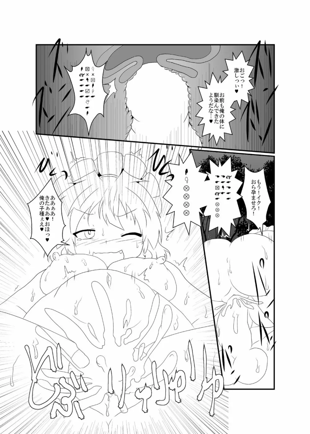 うどさくみょん無人島漂流記 - page55