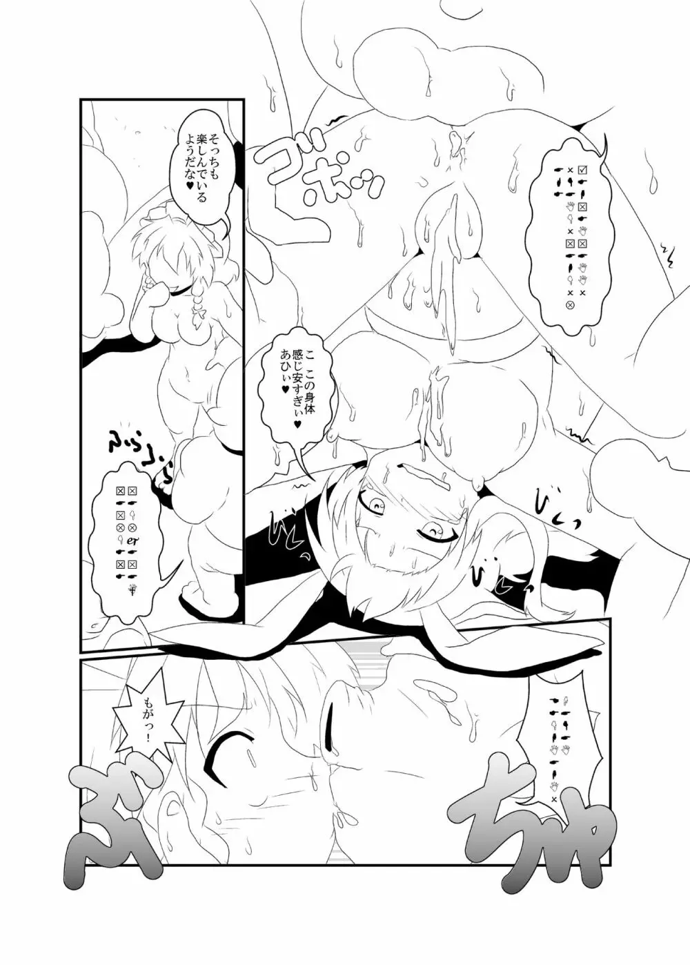 うどさくみょん無人島漂流記 - page57