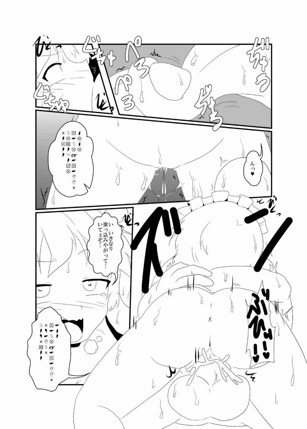 うどさくみょん無人島漂流記 - page58