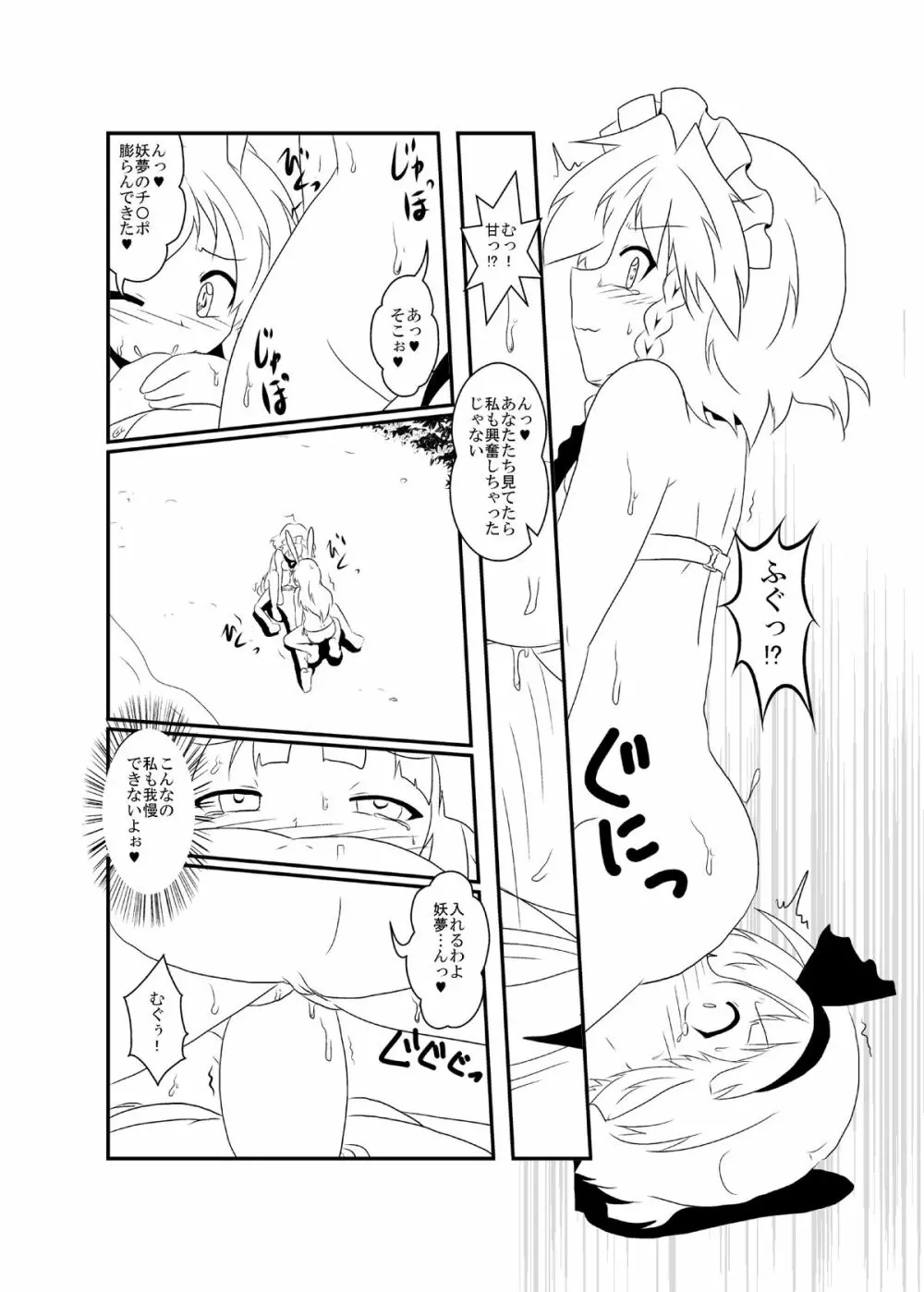 うどさくみょん無人島漂流記 - page6