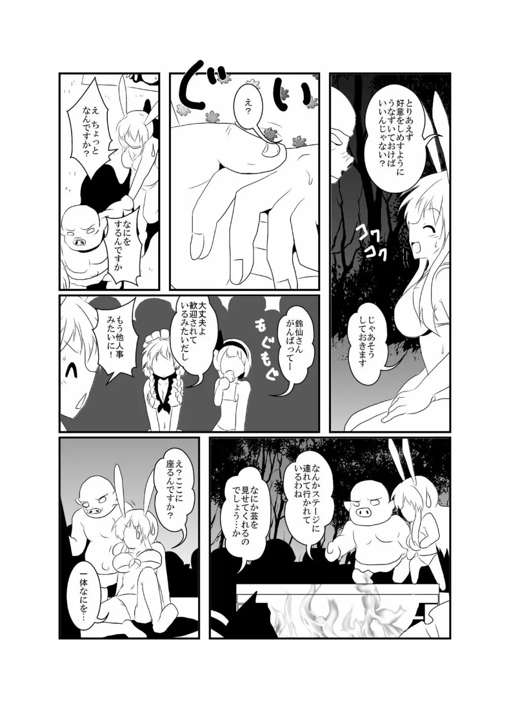 うどさくみょん無人島漂流記 - page61