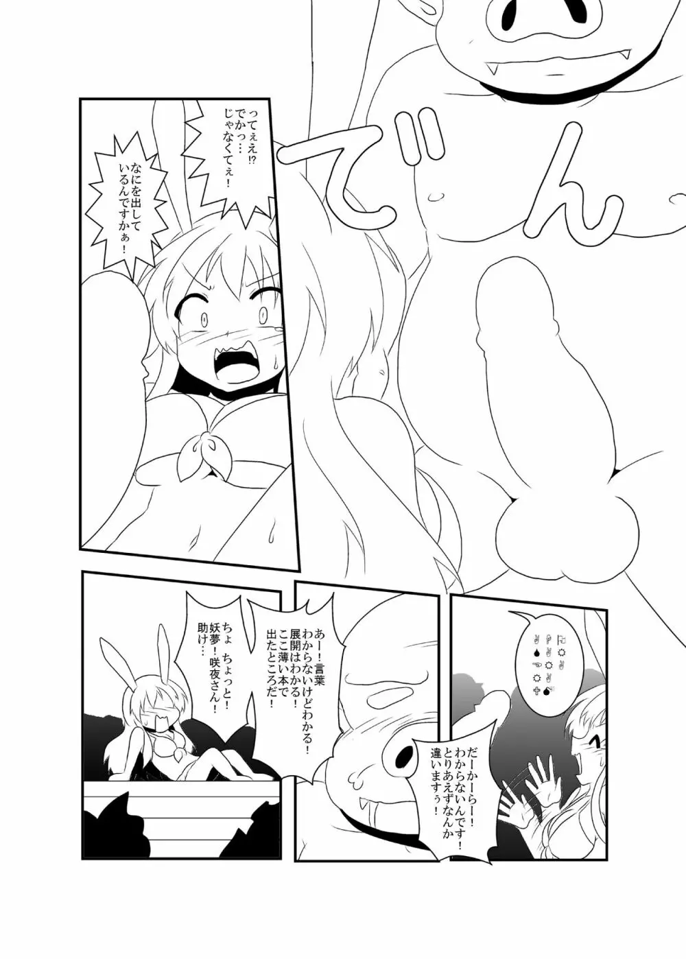 うどさくみょん無人島漂流記 - page62