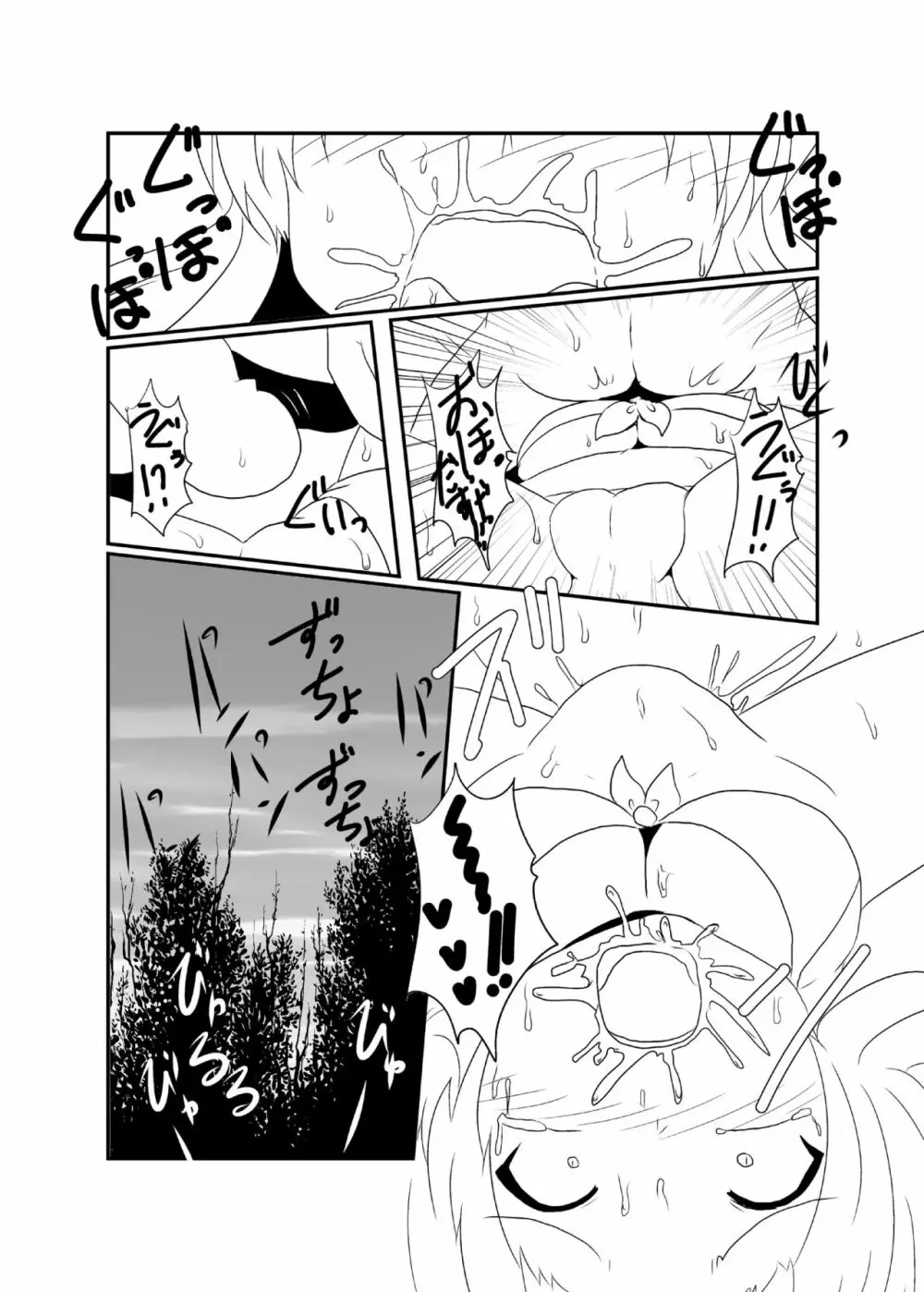 うどさくみょん無人島漂流記 - page64