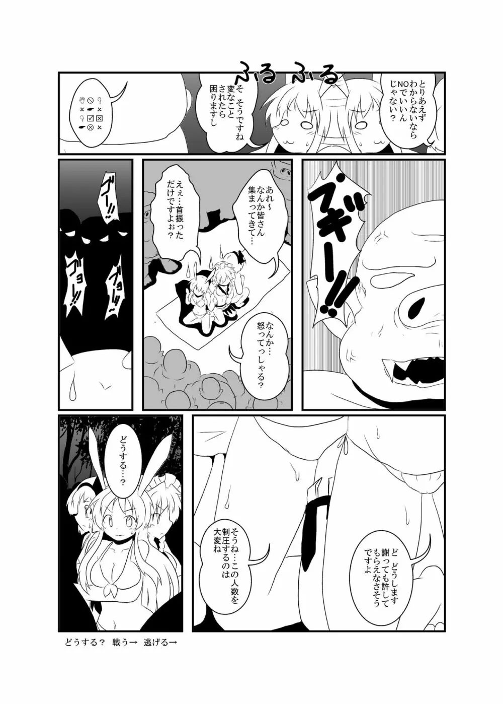 うどさくみょん無人島漂流記 - page66