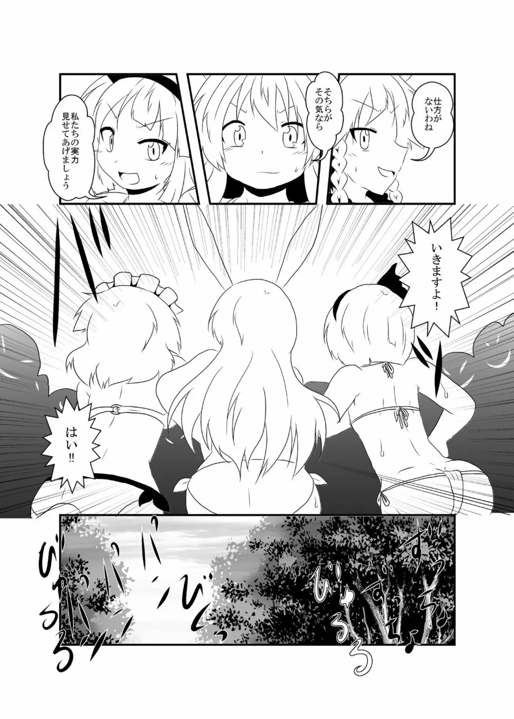 うどさくみょん無人島漂流記 - page67