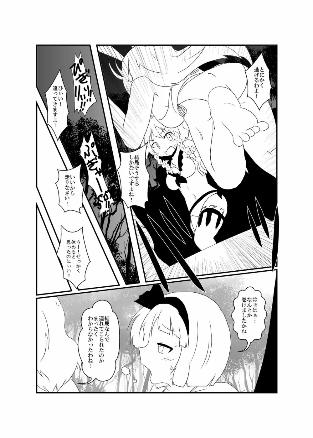 うどさくみょん無人島漂流記 - page69