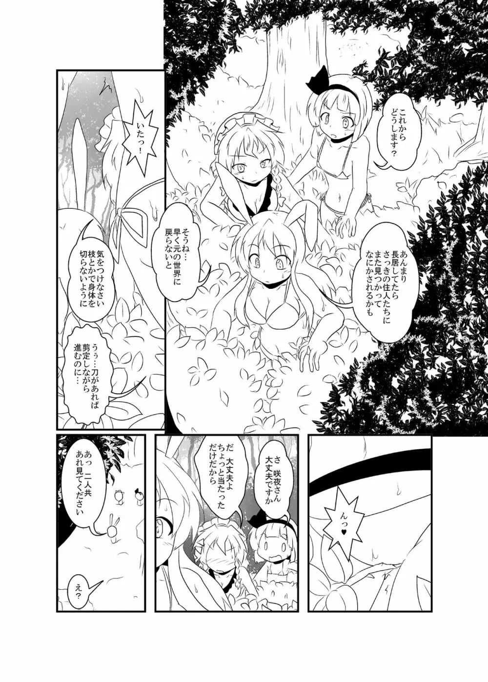 うどさくみょん無人島漂流記 - page70