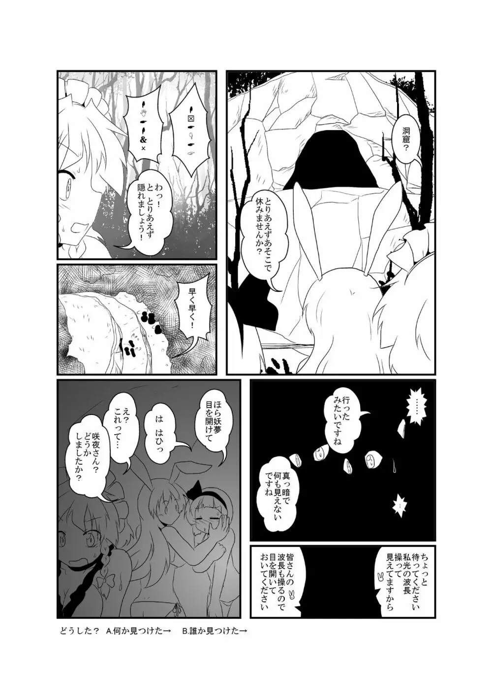 うどさくみょん無人島漂流記 - page71