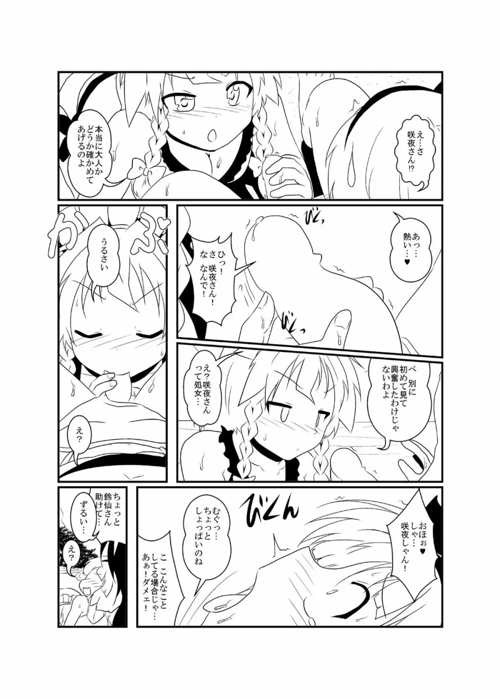 うどさくみょん無人島漂流記 - page9