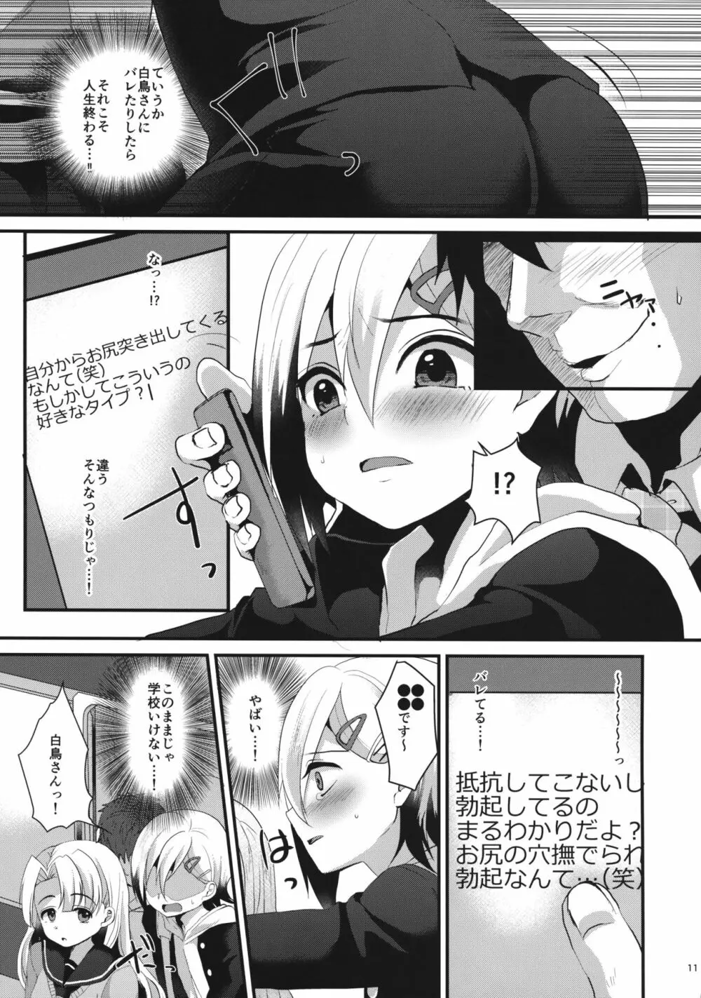 メスオチレベルLv.1 - page10